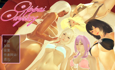 [SLG游戏] 【极品建模SLG/汉化/全动态】奇幻历险记 OppaiOdyssey~V0.217 精翻汉化版[PC+安卓]【2.6G/更新】