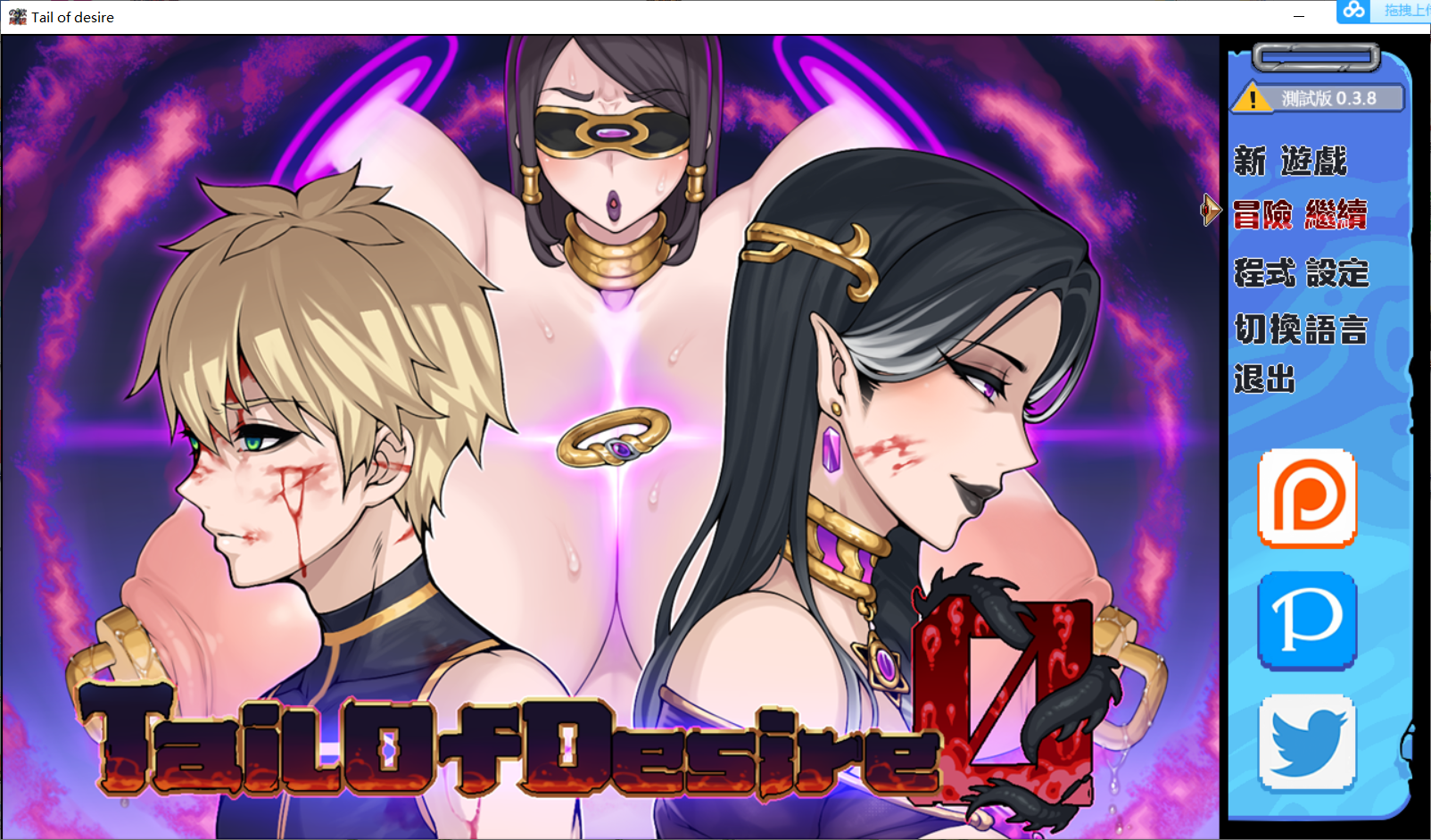 [RPG游戏] 【神级RPG/中文/步兵】[小马拉大车] 欲望之尾 V0.38 官方中文版+存档+CG【更新/1.4G】 pc版