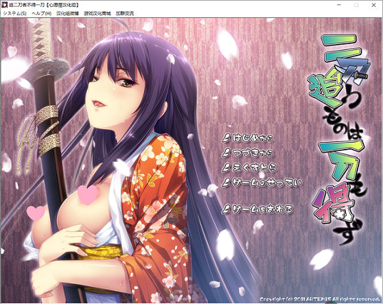 [ADV游戏] 【汉化ADV】[ARTEMIS] 追二刀者不得一刀 [汉化]【存档/670M】PC游戏