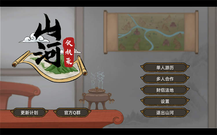 山河伏妖录-道宗之秘Build.8030011STEAM官方中文版+DLC[PC游戏]