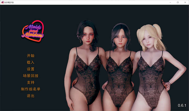 女仆和少女 V0.6.1精翻汉化版[欧美SLG/动态]PC+安卓