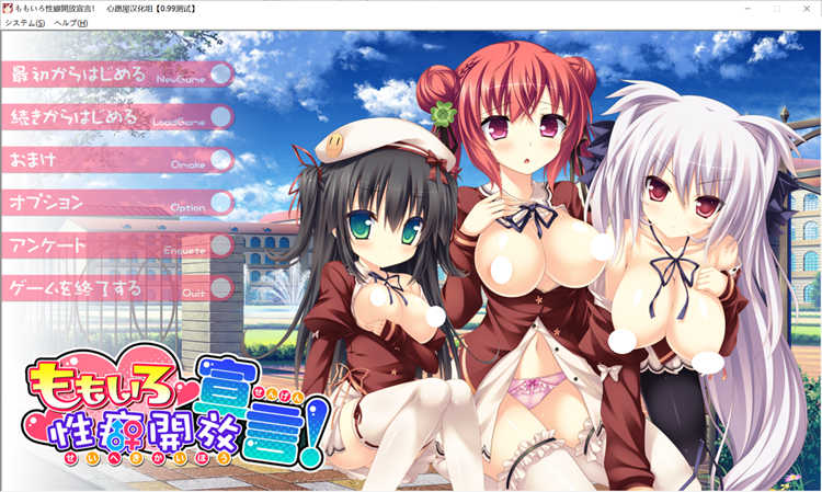 桃色性癖开放宣言！V1.05完整汉化版[ADV游戏/动态CG] PC游戏