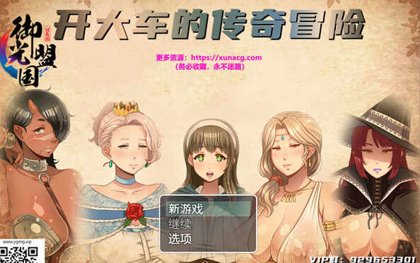 开大车的传奇冒险 V1.3汉化版[RPG游戏]PC+安卓