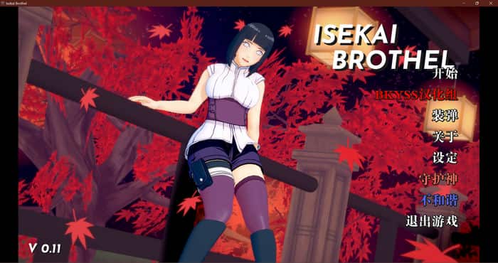 伊势海妓院/异世界妓院 Isekai Brothel v0.92汉化版【日系SLG/动态】PC+安卓