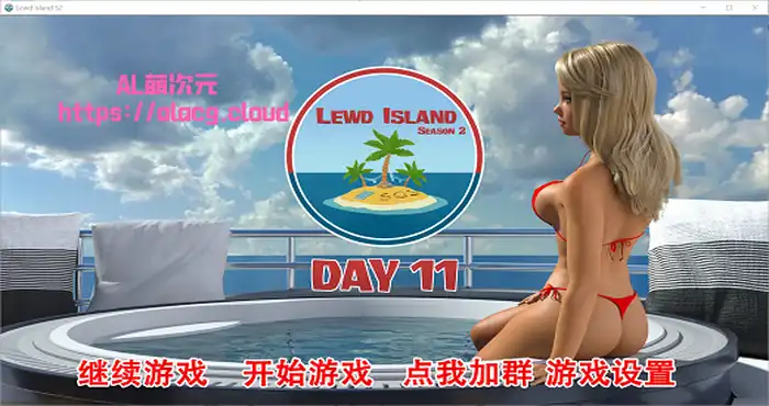 父女岛 S2 Day11 精翻汉化版/附S1【欧美SLG/动态】【PC+安卓】[23.8.2已补链接]