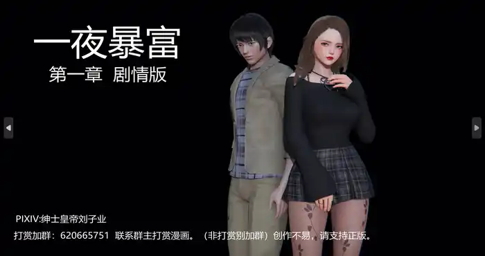 一夜暴富【3D全彩/后宫】【117MB】