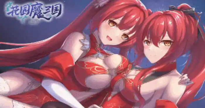 花园魔三国2 曹魏篇-The Sacrificial Girl of the Fantasy 3 Kingdoms 2 官中 [免Steam/动态/RPG游戏] PC游戏