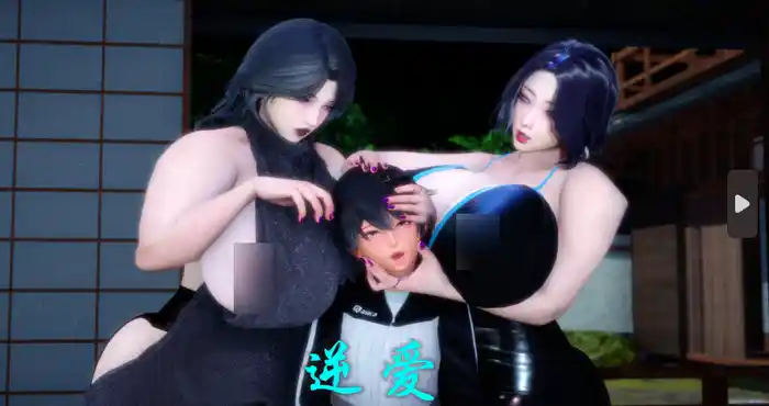 逆爱 [3D全彩][小马拉大车/巨乳/淑女][260M]
