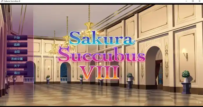 樱花魅魔8/Sakura Succubus 8 官方中文【ADV游戏/2D/免Steam】PC游戏