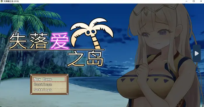 失落爱之岛 官方中文【RPG游戏/无马】PC游戏