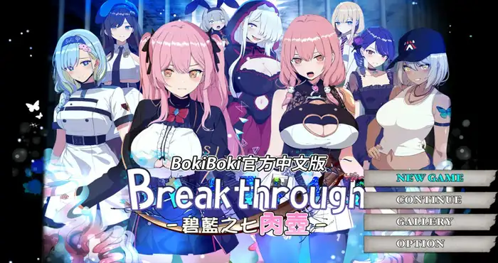 Breakthrough－碧蓝之七肉壶－Steam官中【RPG游戏/步兵/ヤン豚】PC游戏