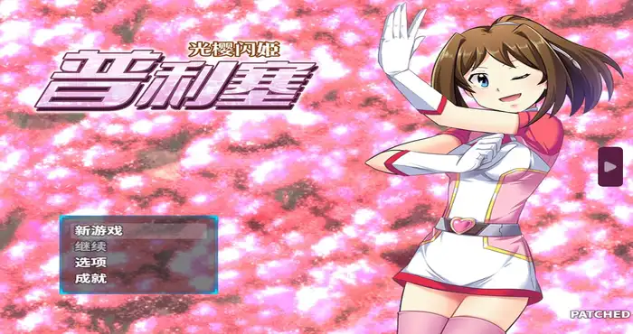 光樱闪姫普利塞 Steam官中【RPG游戏/无马】PC游戏