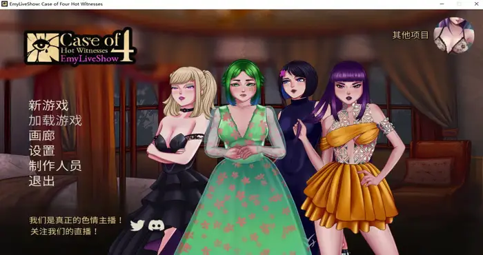 艾米直播秀：四位性感证人的案件 Steam官中【ADV游戏/步兵/TeamEmily/BLUESHROOMGAMES】PC游戏