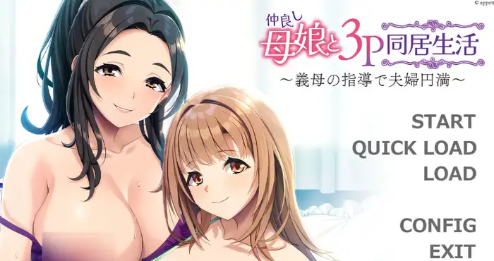 亲密母女的3P同居生活～在岳母的指导下夫妻圆满～ AI汉化版 官方中文【SLG游戏/步兵】PC游戏