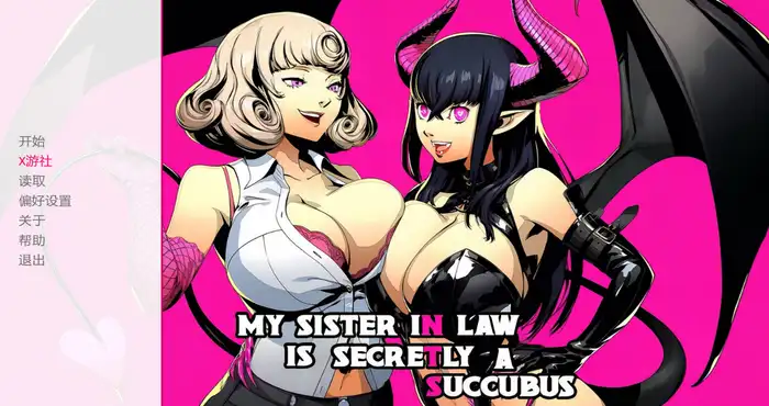 我的嫂子其实是魅魔/My Sister-in-Law is Secretly a Succubus Ch.1 AI汉化 [SLG游戏/汉化/NTR] PC游戏