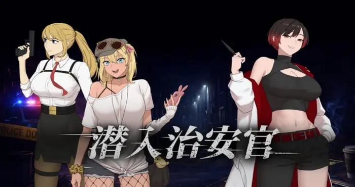 潜入治安官/Hidden Badge v20260929 官方中文版 [RPG] PC游戏